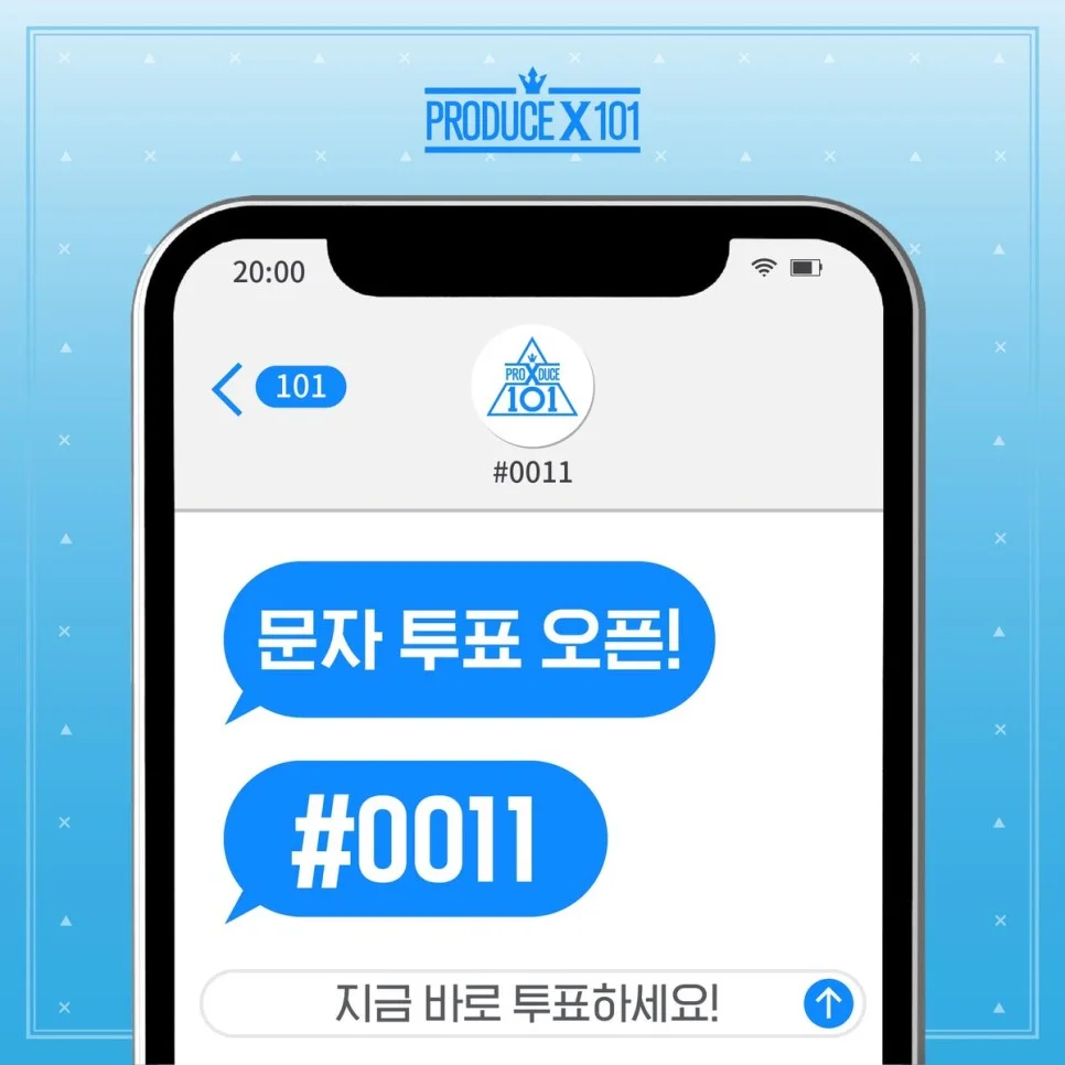 PRODUCE 101 SMS 投票