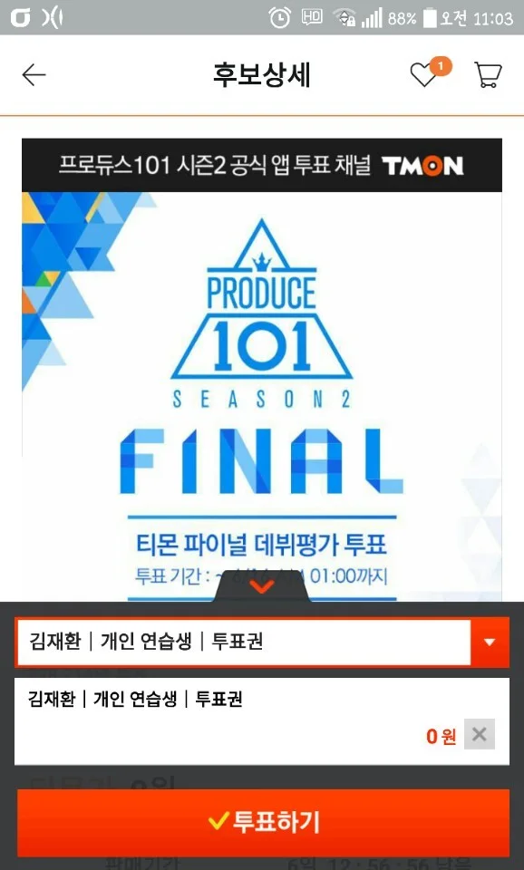 PRODUCE 101 Final 公式サイト 画像 韓国