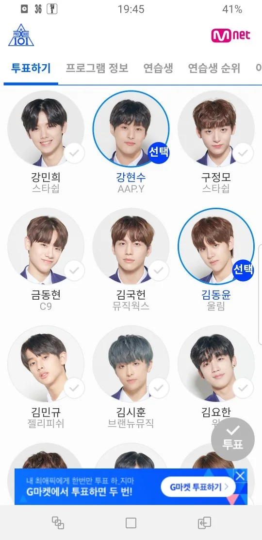 PRODUCE 101 Final 公式サイト 画像 韓国 K-POP アイドル 投票