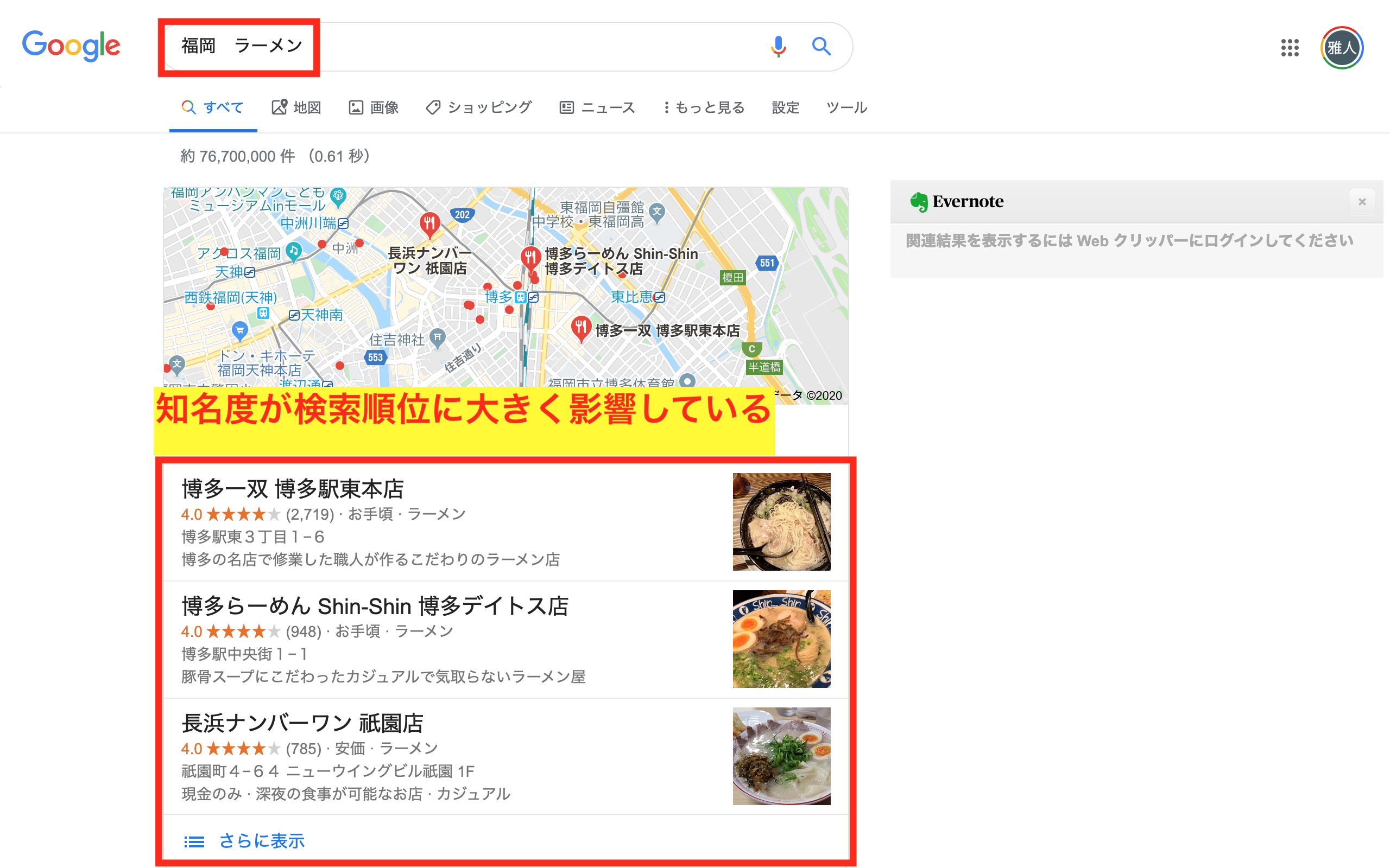 Google Maps 指標　知名度　サイテーション