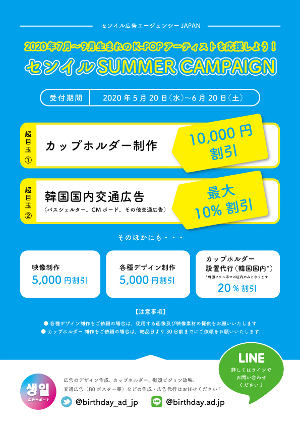 センイル広告エージェンシーJAPAN キャンペーン